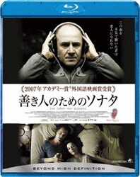 ヨドバシ Com 善き人のためのソナタ Blu Ray Disc 通販 全品無料配達 ヨドバシ Com 善き人のためのソナタ Blu Ray Disc 通販 全品無料配達