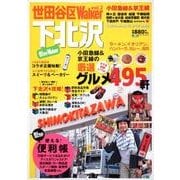 世田谷区Walker vol.2（ウォーカームック 182） [ムックその他]