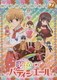 夢色パティシエール 7 [DVD]