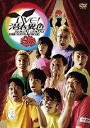LIVE! 潜在異色 特別版【SUIDOBASHI秘宝館】
