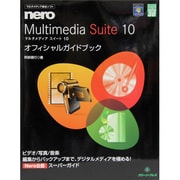 nero Multimedia Suite 10 オフィシャルガイドブック(グリーン・プレスデジタルライブラリー〈30〉) [単行本]