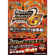モンスターハンターポータブル 2nd G 衝撃+ボウガンの武器入門書 総集編―ハンマー・狩猟笛・ランス・ガンランス・ライトボウガン・ヘビィボウガン [単行本]