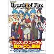 ブレスオブファイア オフィシャルコンプリートワークス リサイズ [単行本]