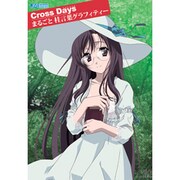 Cross Daysまるごと桂言葉グラフィティー(JIVE FAN BOOK SERIES) [単行本]
