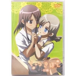 くっつきぼし 前編後編DVD・サウンドトラックCDセット ヨドバシ.com - くっつきぼし(前編) [DVD] 通販【全品無料配達】