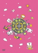 さまぁ～ず×さまぁ～ず 7