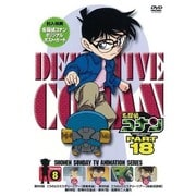 名探偵コナン PART 18 Volume8