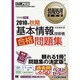 基本情報技術者合格問題集〈2010年秋期〉(情報処理教科書) [単行本]