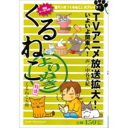 ヨドバシ Com よりぬき くるねこ 特盛 カドカワエンタメムック ムックその他 通販 全品無料配達 ヨドバシ Com よりぬき くるねこ 特盛 カドカワエンタメムック ムックその他 通販 全品無料配達