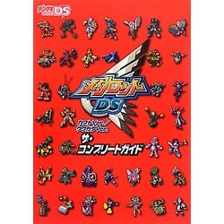 ヨドバシ Com メダロットdsカブトver クワガタver ザ コンプリートガイド 単行本 通販 全品無料配達 ヨドバシ Com メダロットdsカブトver クワガタver ザ コンプリートガイド 単行本 通販 全品無料配達