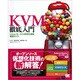 KVM徹底入門―Linuxカーネル仮想化基盤構築ガイド [単行本]
