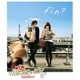 のだめカンタービレ 最終楽章 後編 [Blu-ray Disc]