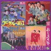グルーヴィン昭和!3~恋のサイケデリック