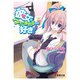 彼女(アイドル)はつっこまれるのが好き!(電撃文庫) [文庫]