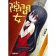 隙間女(幅広)(電撃文庫) [文庫]
