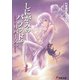 しにがみのバラッド。リバース。(電撃文庫) [文庫]