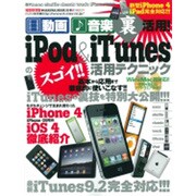 iPod&iTunesのスゴイ!!活用テクニック 特別保存版－動画・音楽裏活用!（SAKURA・MOOK 1） [ムックその他]