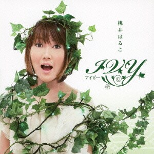 桃井はるこ／IVY ～アイビー～