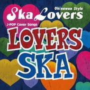 ラヴァーズ・スカ～シング・ウィズ・ユー～