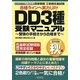 工事担任者試験 DD3種受験マニュアル―受験の手続きから合格まで〈2010年秋版〉 [単行本]