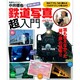 中井精也の鉄道写真超入門－誰も教えなかった「撮り鉄」の基本!!（Gakken Camera Mook） [ムックその他]