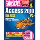 速効!図解 Access2010 総合版―Windows・Office2010対応(速効!図解シリーズ) [単行本]