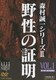 野性の証明 VOL.1 (森村誠一シリーズ Ⅱ) [DVD]