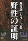 野性の証明 VOL.2 (森村誠一シリーズ Ⅱ) [DVD]