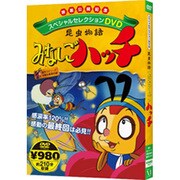 みなしごハッチ[DVD]－昆虫物語