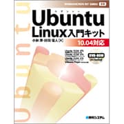 Ubuntu Linux入門キット―10.04対応(INTRODUCTION KIT SERIES〈10〉) [単行本]