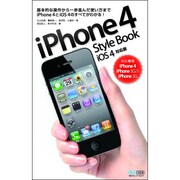 iPhone4 Style Book iOS4対応版 [単行本]