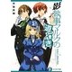 影執事マルクの道行き(富士見ファンタジア文庫) [文庫]