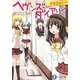 ヘヴンズ・ダイアリー〈002〉(富士見ファンタジア文庫) [文庫]
