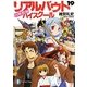 召喚教師 リアルバウトハイスクール〈19〉(富士見ファンタジア文庫) [文庫]