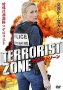 テロリストゾーン