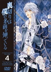ヨドバシ Com 裏切りは僕の名前を知っている 第4巻 Dvd 通販 全品無料配達 ヨドバシ Com 裏切りは僕の名前を知っている 第4巻 Dvd 通販 全品無料配達