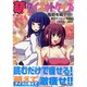 萌えダイエットクイズ 脂肪を萌やせ! [単行本]