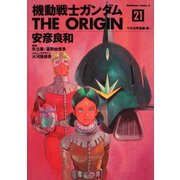 機動戦士ガンダム　ＴＨＥ　ＯＲＩＧＩＮ　（２１） ひかる宇宙編・前(角川コミックス・エース) [コミック]
