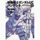 機動戦士ガンダムＵＣ　バンデシネ　（１）(角川コミックス・エース) [コミック]