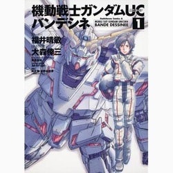 ヨドバシ Com 機動戦士ガンダムｕｃ バンデシネ １ 角川コミックス エース コミック 通販 全品無料配達