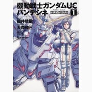 機動戦士ガンダムＵＣ　バンデシネ　（１）(角川コミックス・エース) [コミック]