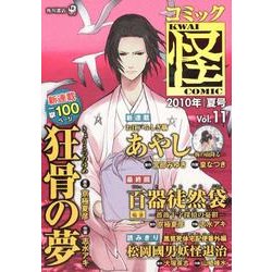 ヨドバシ Com コミック怪 Vol 11 コミック 通販 全品無料配達