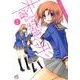 未確認で進行形 1（IDコミックス 4コマKINGSぱれっとコミックス） [コミック]