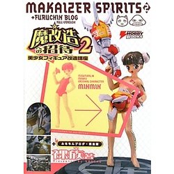 ヨドバシ Com 魔改造への招待 2 美少女フィギュア改造講座 単行本 通販 全品無料配達 ヨドバシ Com 魔改造への招待 2 美少女フィギュア改造講座 単行本 通販 全品無料配達