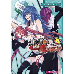 マジキュー4コマ真剣で私に恋しなさい!! 5（マジキューコミックス） [コミック]