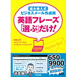 英語フレーズ「選ぶ」だけ! [単行本]