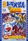 映画ドラえもん のび太の創世日記 [DVD]