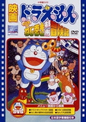 ヨドバシ Com 映画ドラえもん のび太のねじ巻き都市冒険記 Dvd 通販 全品無料配達 ヨドバシ Com 映画ドラえもん のび太のねじ巻き都市冒険記 Dvd 通販 全品無料配達