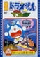 映画ドラえもん のび太とアニマル惑星 [DVD]