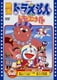 映画ドラえもん のび太のドラビアンナイト [DVD]